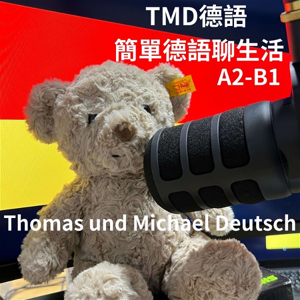Artwork for TMD德語，用簡單Deutsch&Chinesisch聊生活