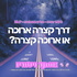 תניא & nlp