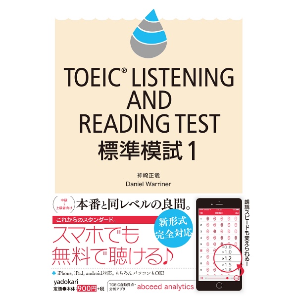 Artwork for TOEIC LISTENING AND READING TEST 標準模試1