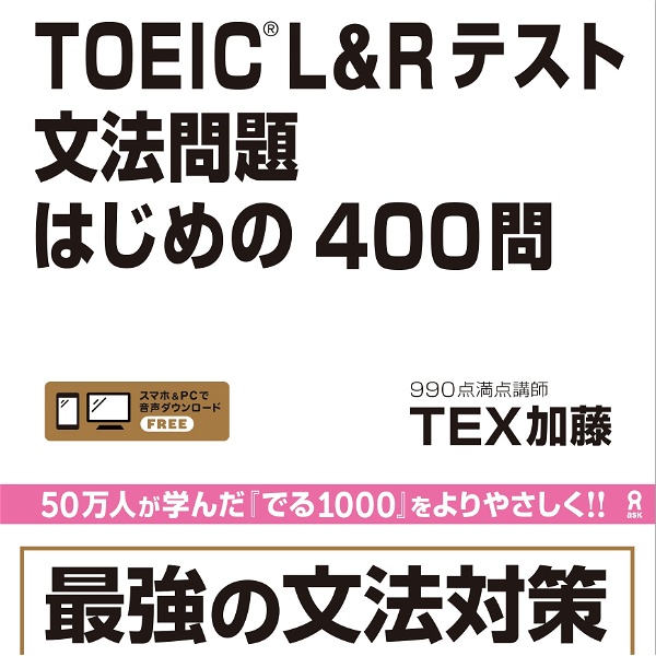 Artwork for TOEIC L＆R テスト 文法問題 はじめの400問