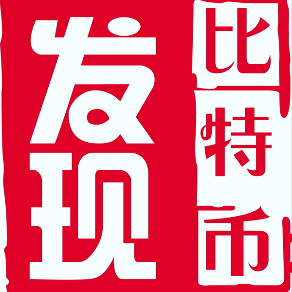 Artwork for 發現比特幣 / 发现比特币