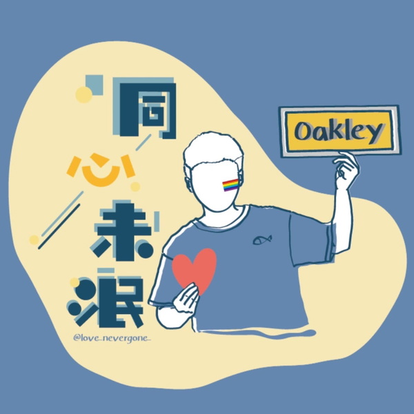 Artwork for 同心未泯