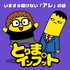 とりまインプット│いまさら聞けない「アレ」の話