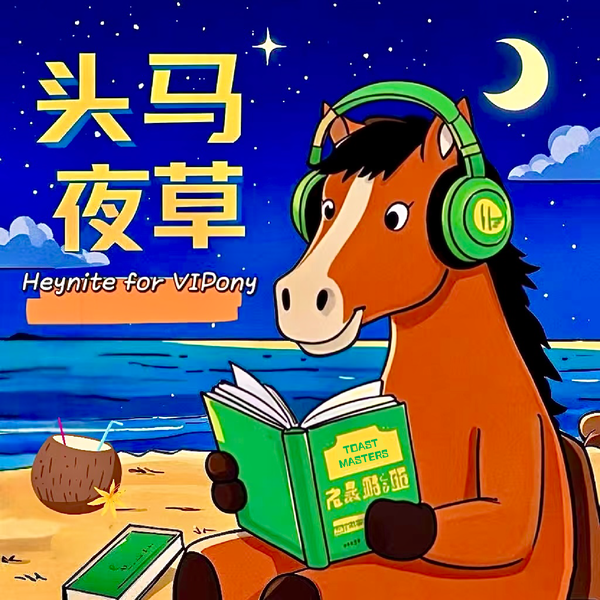 Artwork for 头马夜草