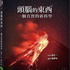 头脑的东西｜杨定一著 张婉琦播（选读）