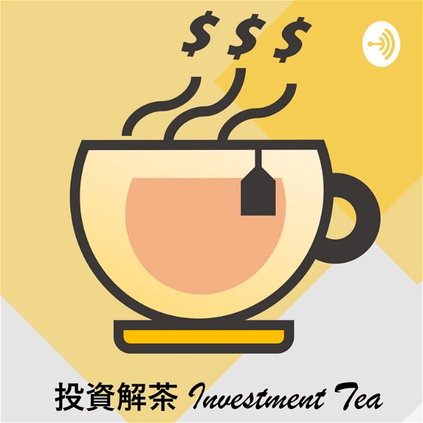 Artwork for 投資解茶 | Investment Tea