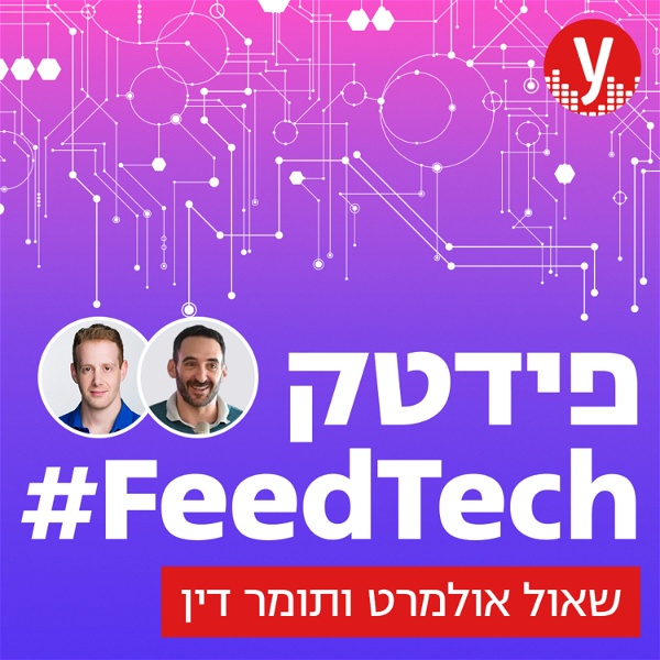 Artwork for פידטק | FeedTech