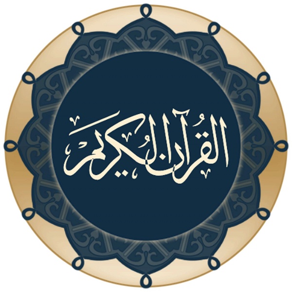 Artwork for ترجمه تفسیری قرآن حکیم به زبان فارسی