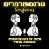 טרנספורמרים // Transformers