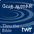 த்ரூ த பைபிள் @ ttb.twr.org/tamil