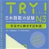 TRY！日本語能力試験 N3