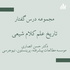 تاریخ علم کلام در تشیع امامی