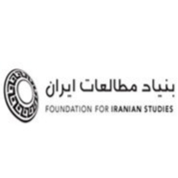 Artwork for تاریخ شفاهی بنیاد مطالعات ایران