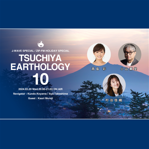 Artwork for TSUCHIYA EARTHOLOGY