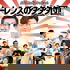 ツギハギ月曜日～ヤーレンズのダダダ団！～