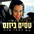 טסים ביזנס