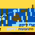 ציפורי לילה מתגעגעות