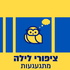 ציפורי לילה מתגעגעות