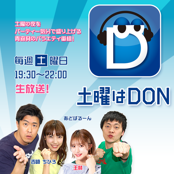 Artwork for 土曜はＤＯＮ