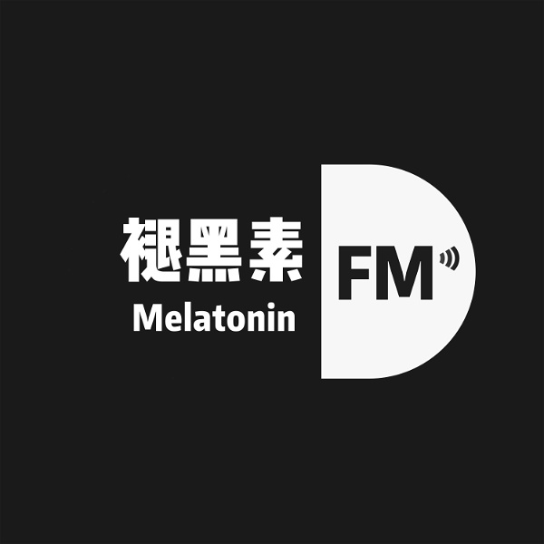 Artwork for 褪黑素FM - Melatonin.FM