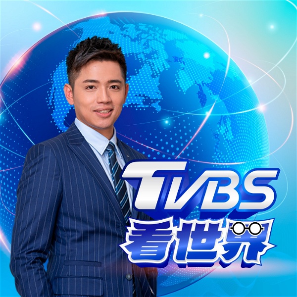 Artwork for TVBS看世界