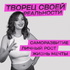 Творец своей реальности