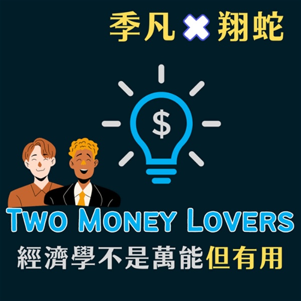 Artwork for Two Money Lovers  經濟學不是萬能但有用