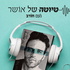 טיוטה של אושר - נעם חורב