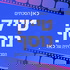 טייק נוסף Another Take