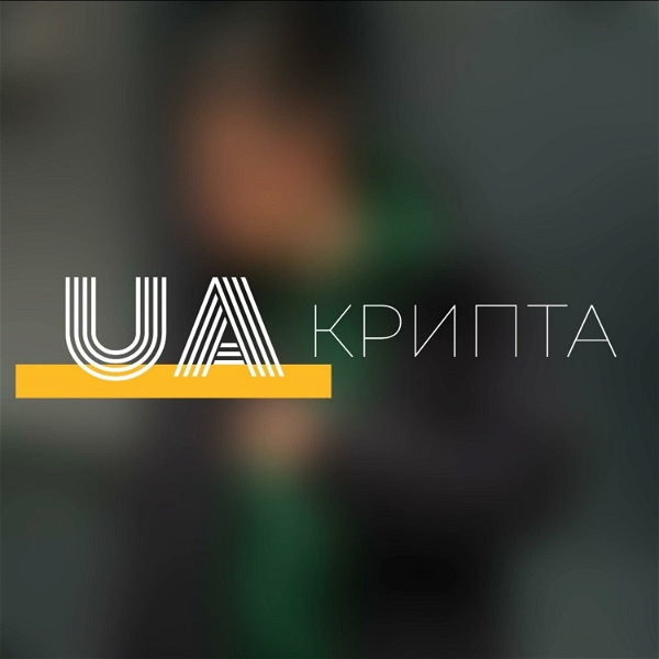 Artwork for UA.Крипта