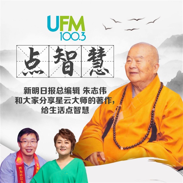 Artwork for UFM 100.3 点智慧