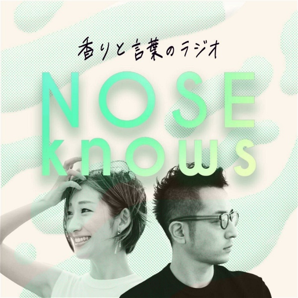 Artwork for 香りと言葉のラジオ「NOSE knows」