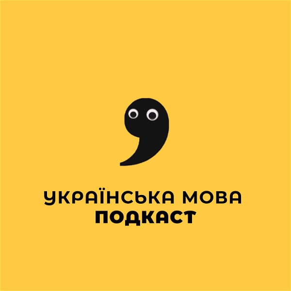 Artwork for Українська мова