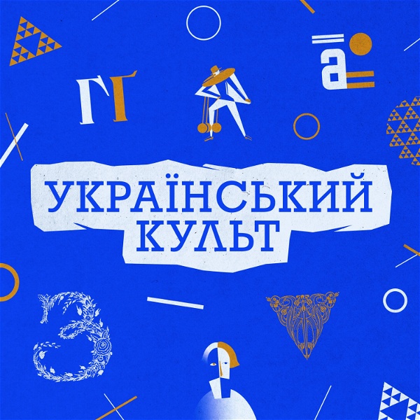 Artwork for Український культ