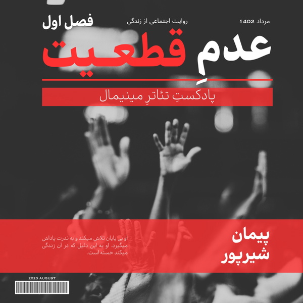 Artwork for Uncertainty