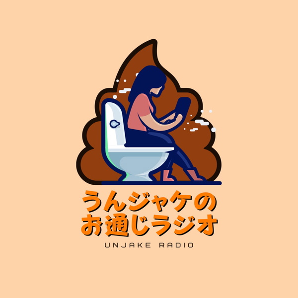 Artwork for うんジャケ