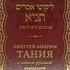 Уроки Хасидус. Тания. Ликутéй амари́м