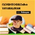Vayanalokam Malayalam Book Podcast