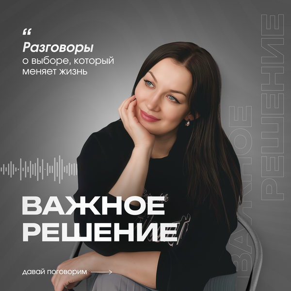 Artwork for Важное решение