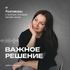 Важное решение