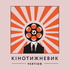 Щотижневик Vertigo