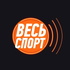 Весь Спорт