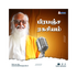 Vethathiri Maharishi - Tamil Talks