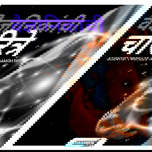 Artwork for Vaigyanikanchi Charitre