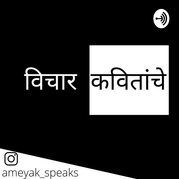 Artwork for vichar kavitanche