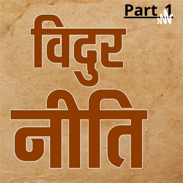 Artwork for Vidur Niti Hindi Audiobook Part 1