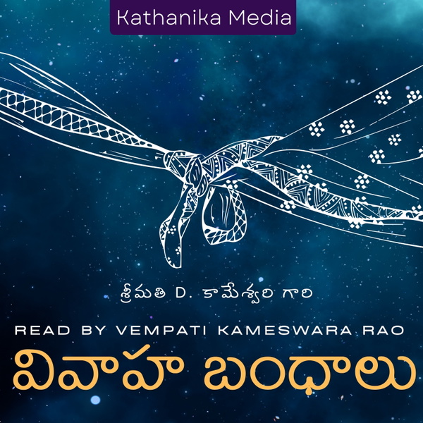 Artwork for Vivaha Bandhalu