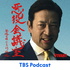 VIVANT 悪役会議室