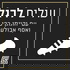 עולים לרגל - פודקאסט כדורגל ישראלי