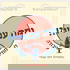 ומה עכשיו?!